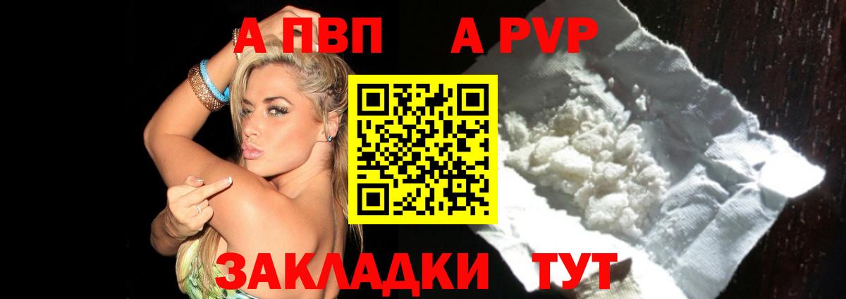 APVP Соль  Вход с VPN  APVP  Alfa_PVP Crystall  A PVP мука  Новокуйбышевск 