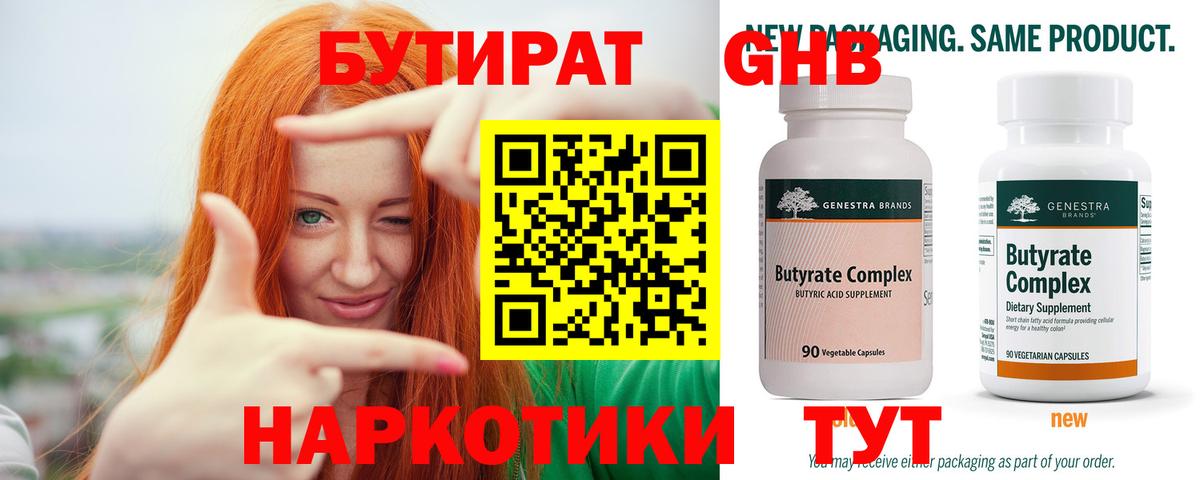 Новокуйбышевск  Бутират  Вход с VPN  БУТИРАТ BDO 33% 