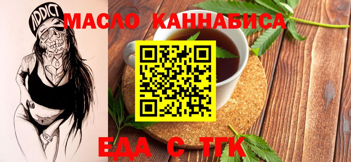 Еда ТГК марихуана  Вход с VPN  Новокуйбышевск 