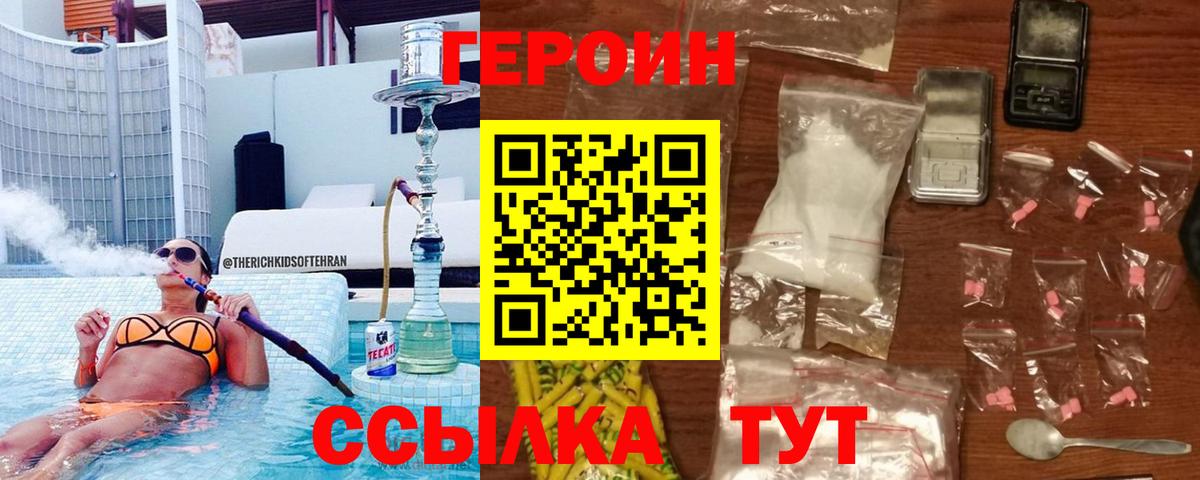 Героин хмурый Новокуйбышевск