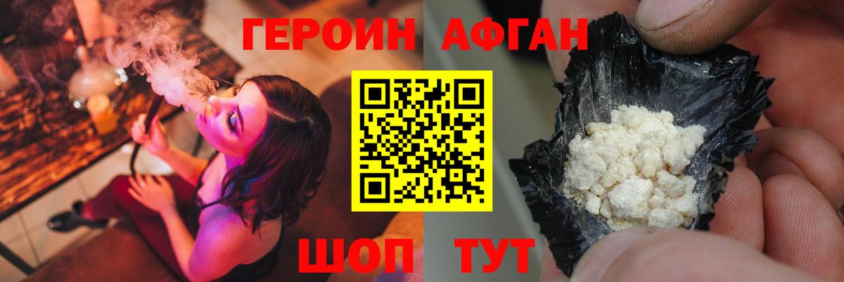 Новокуйбышевск  ГЕРОИН Афган  Вход с VPN 