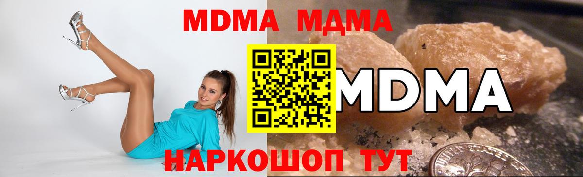 MDMA crystal  Вход с VPN  МДМА молли  Новокуйбышевск 